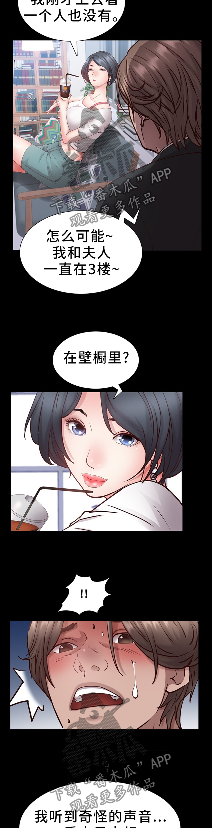 加纳的友人漫画,第45章：鬼鬼祟祟5图