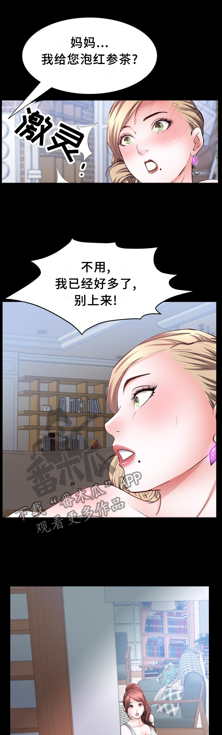 加纳的友人漫画,第79章：暴打1图