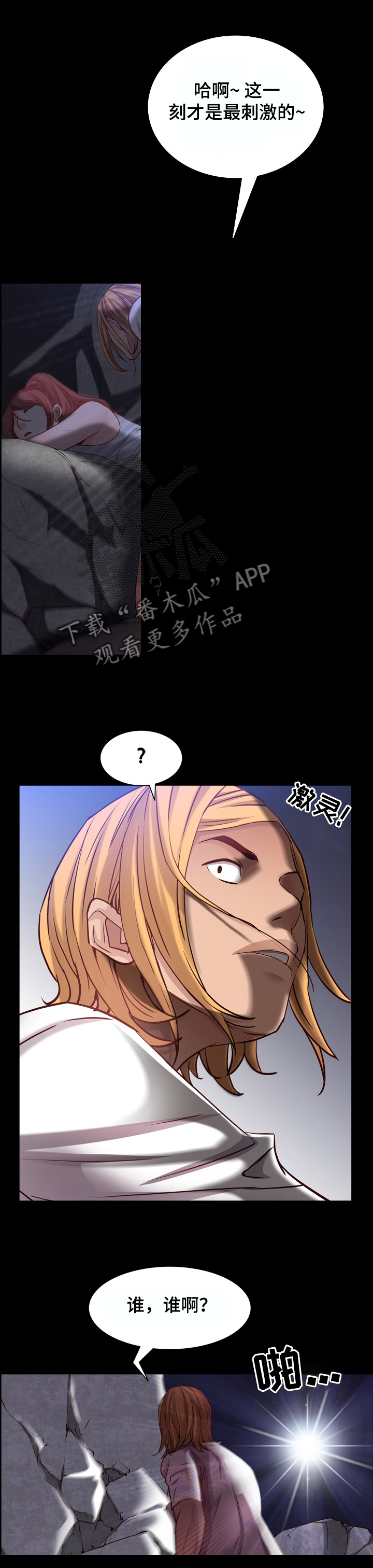 加纳的友人漫画,第100章：清醒2图