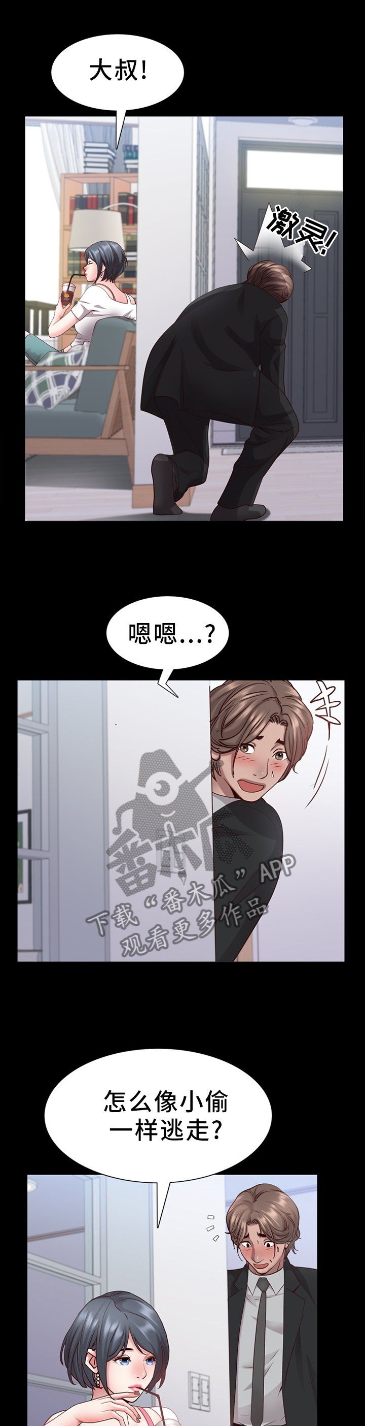 加纳的友人漫画,第45章：鬼鬼祟祟3图