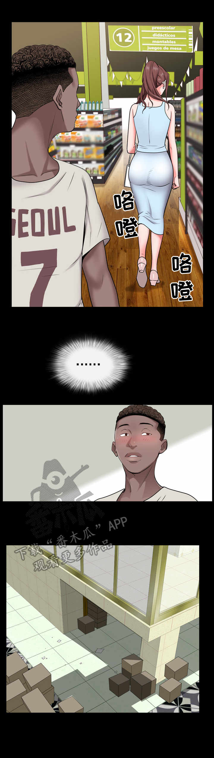 加纳的友人漫画,第10章：超市1图