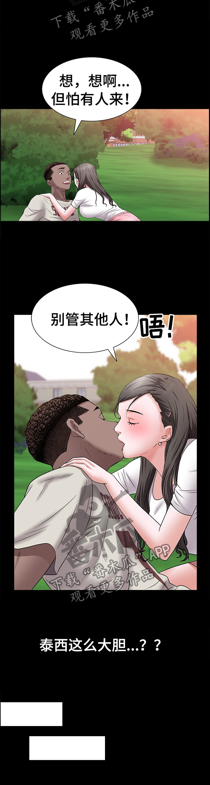加纳的友人漫画,第84章：大胆1图