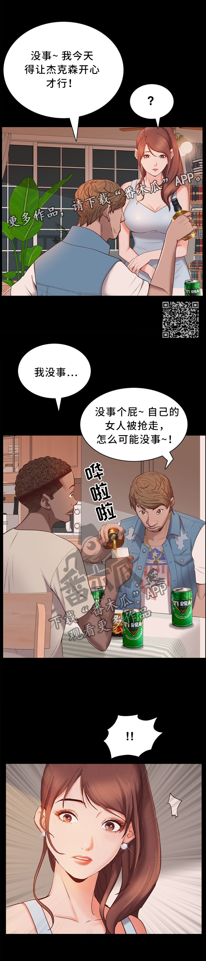 加纳的友人漫画,第27章：酒醉乱言5图
