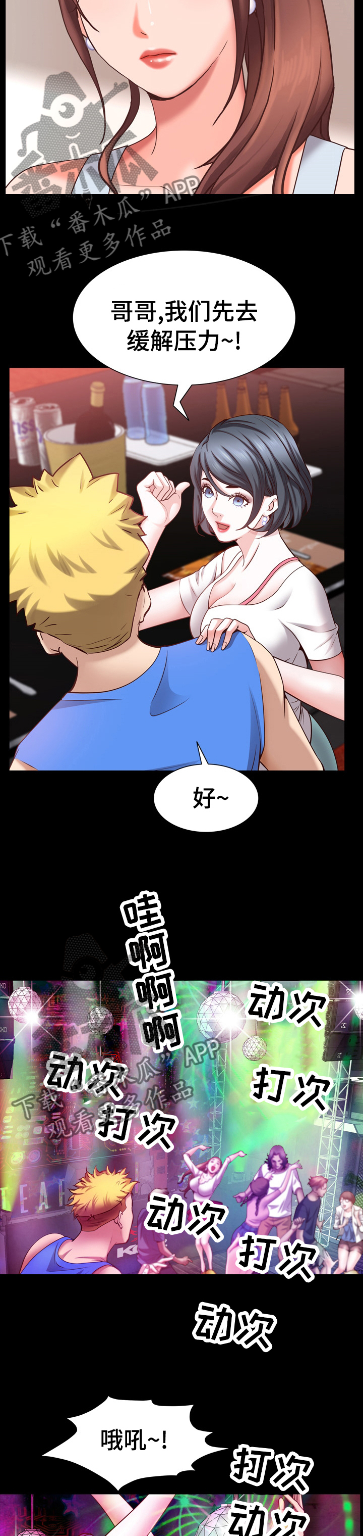 加纳的友人漫画,第95章：愿望2图