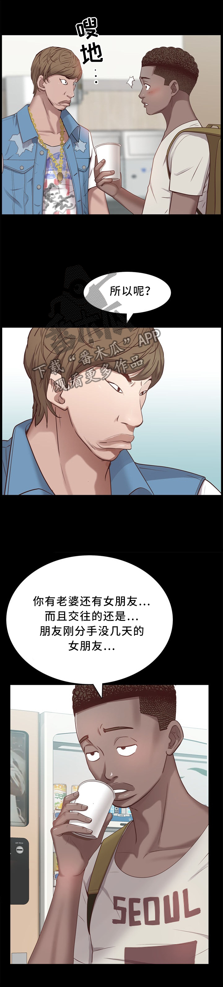 加纳的友人漫画,第20章：当场巧遇2图