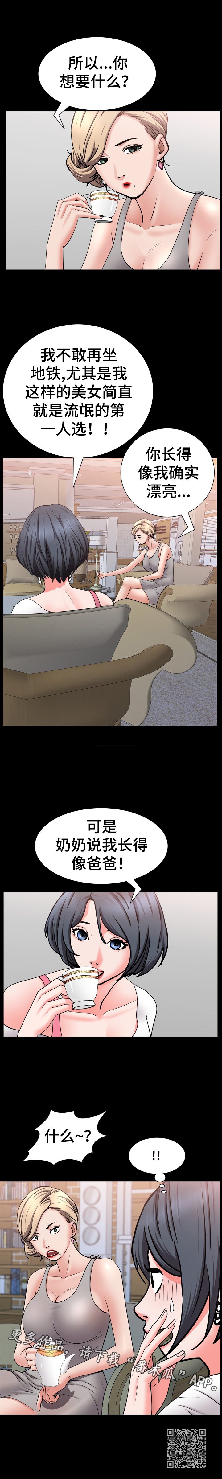 加纳的友人漫画,第71章：像我2图