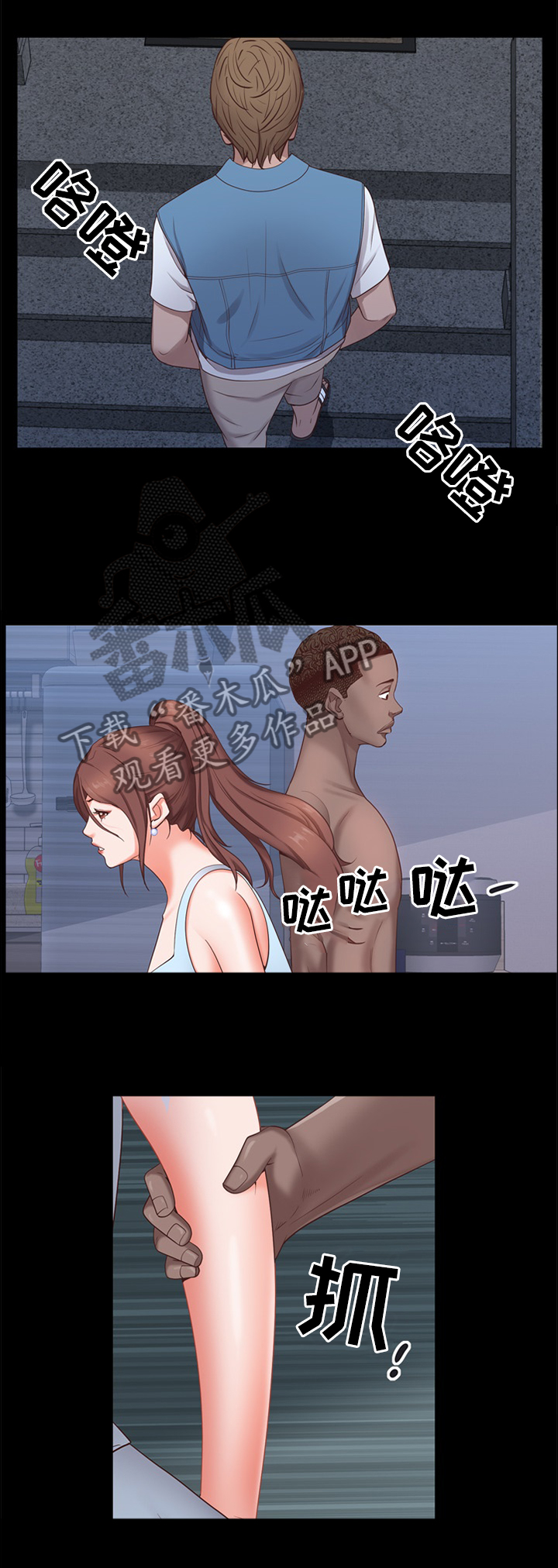加纳的友人漫画,第25章：抓奸?!1图
