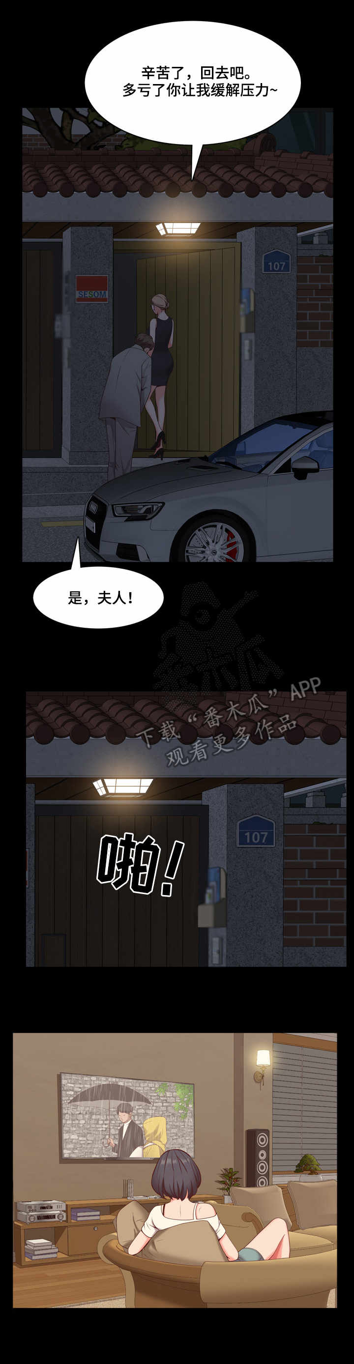 加纳的友人漫画,第16章：制造秘密3图