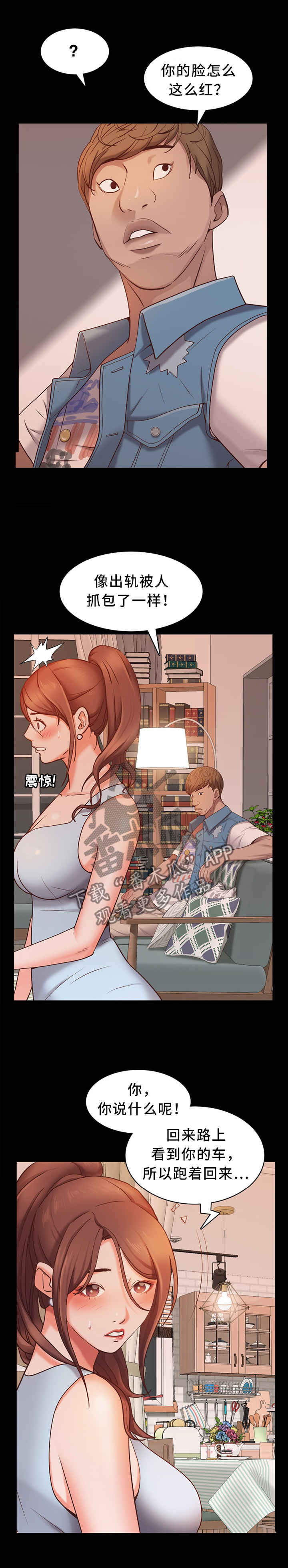 加纳的友人漫画,第26章：赴约2图