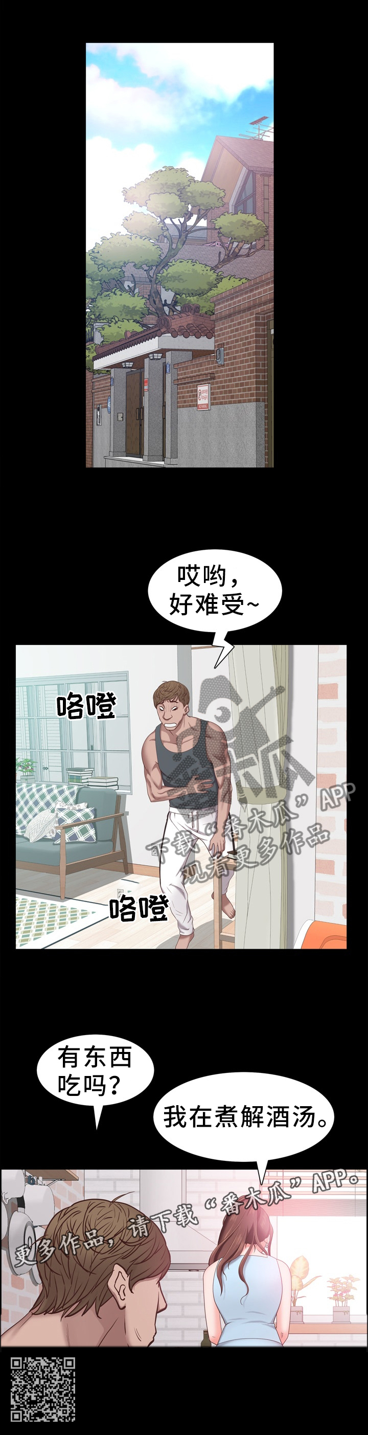 加纳的友人漫画,第36章：第一次的感觉5图