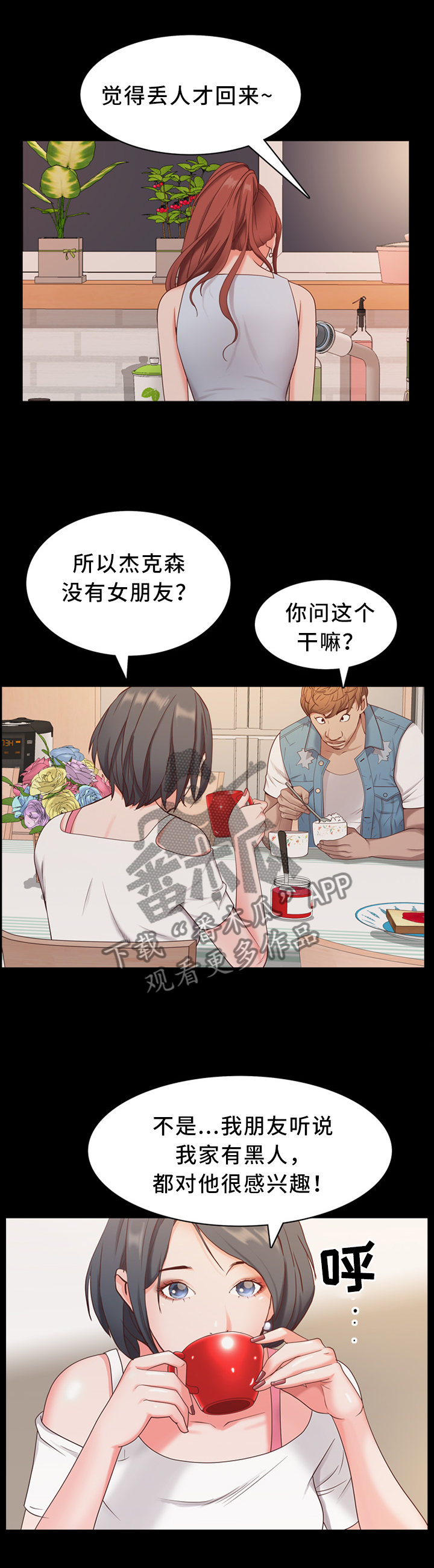加纳的友人漫画,第18章：奇怪的交谈3图