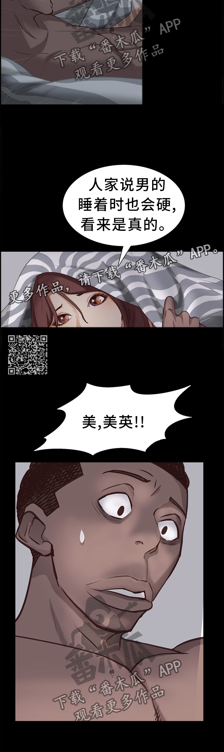 加纳的友人漫画,第55章：意外3图