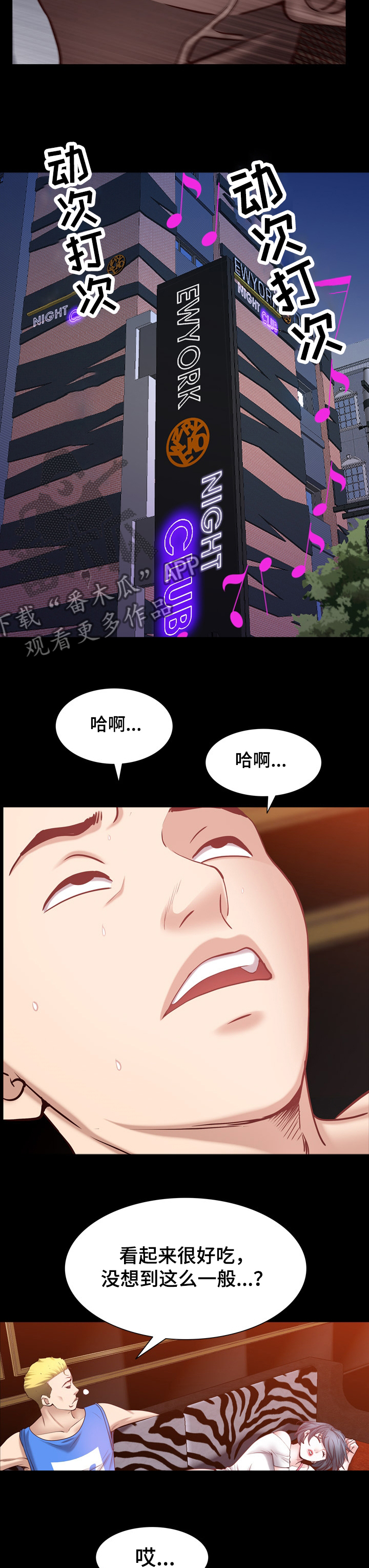 加纳的友人漫画,第106章：说实话2图