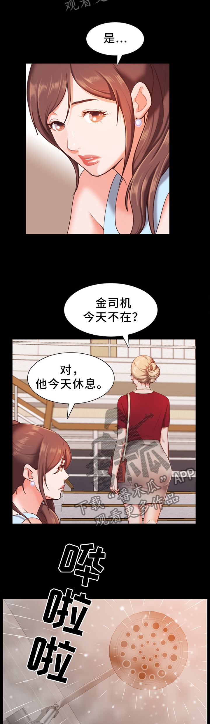 加纳的友人漫画,第41章：远远不够1图