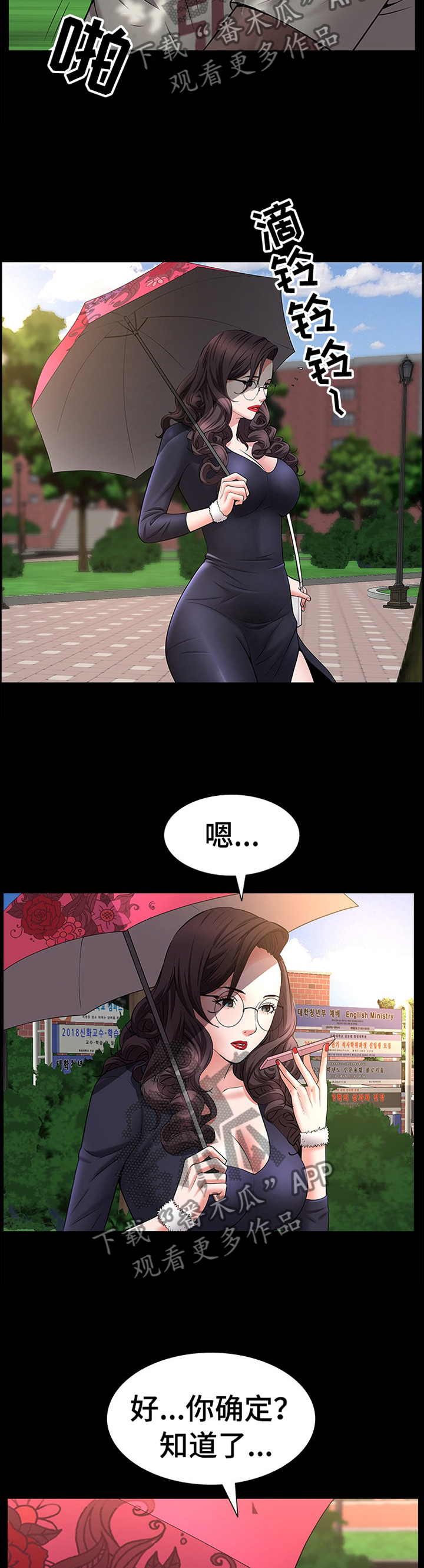 加纳的友人漫画,第86章：出发上车3图