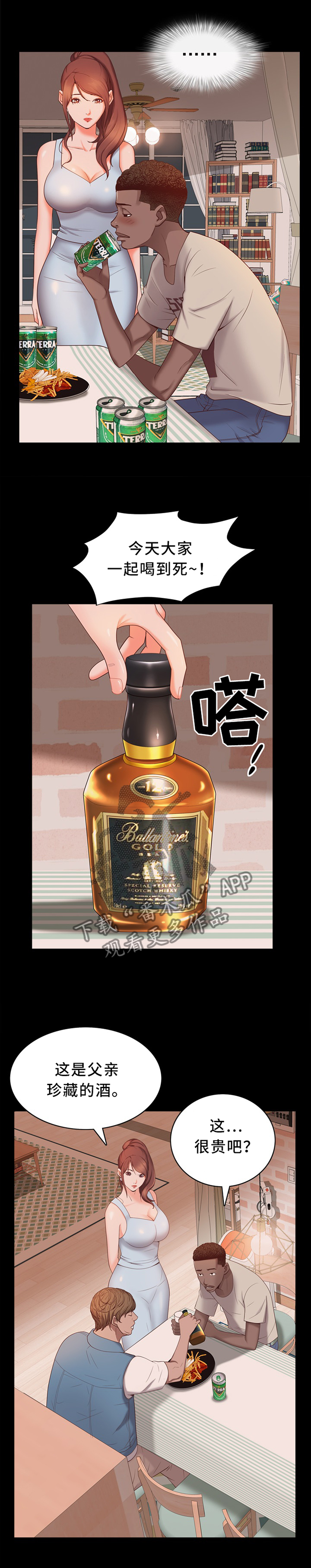 加纳的友人漫画,第27章：酒醉乱言4图