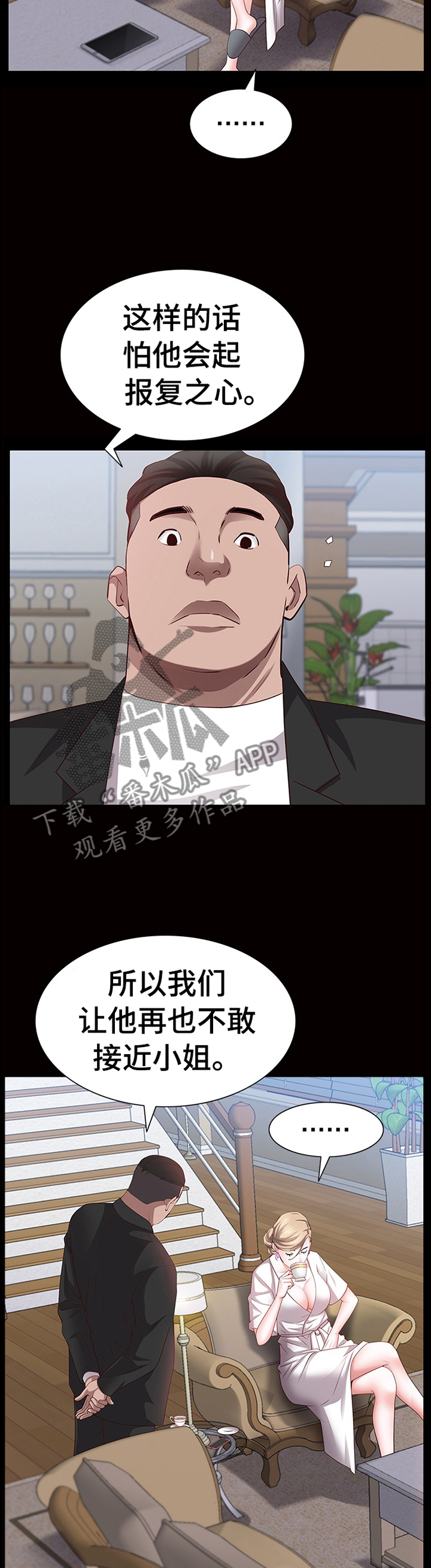 加纳的友人漫画,第81章：过程5图