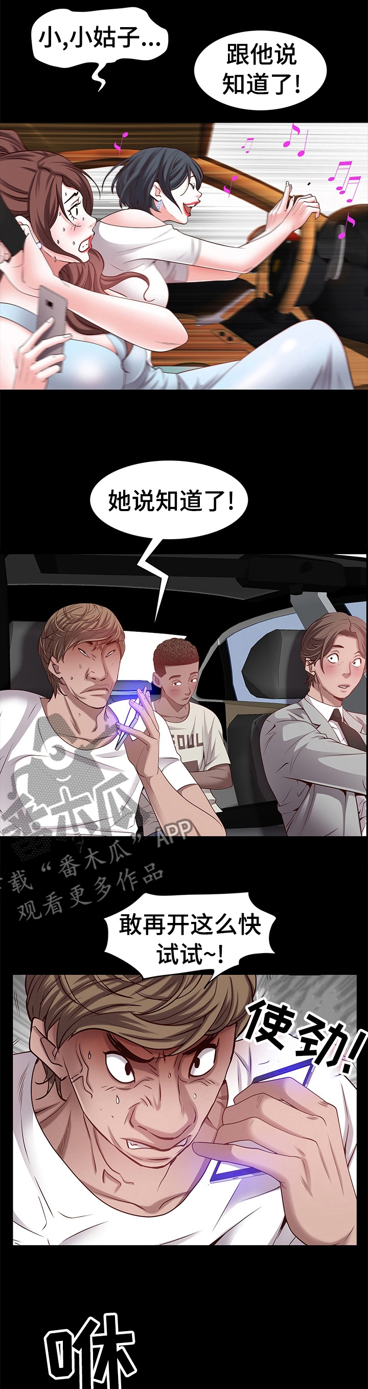 加纳的友人漫画,第88章：到海边了1图