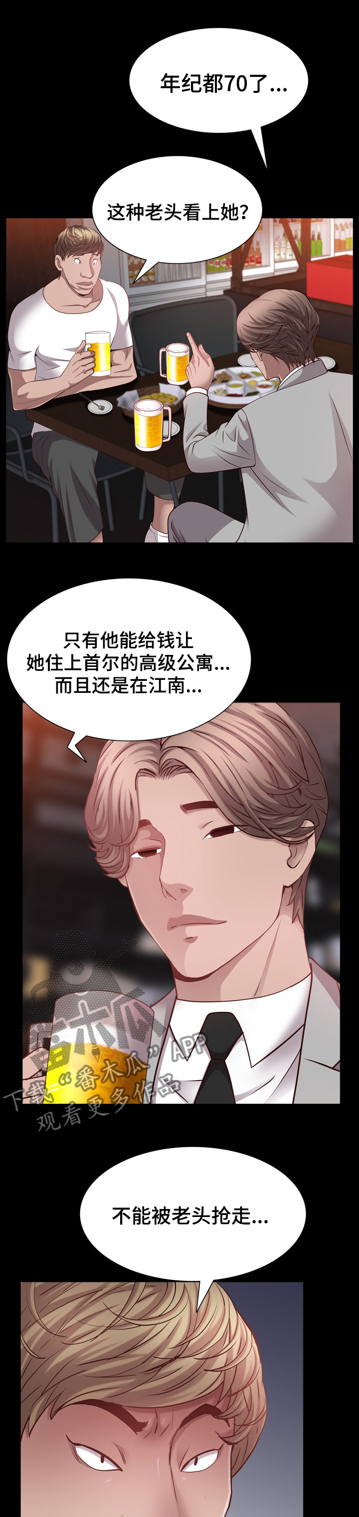加纳的友人漫画,第110章：60%的代价2图