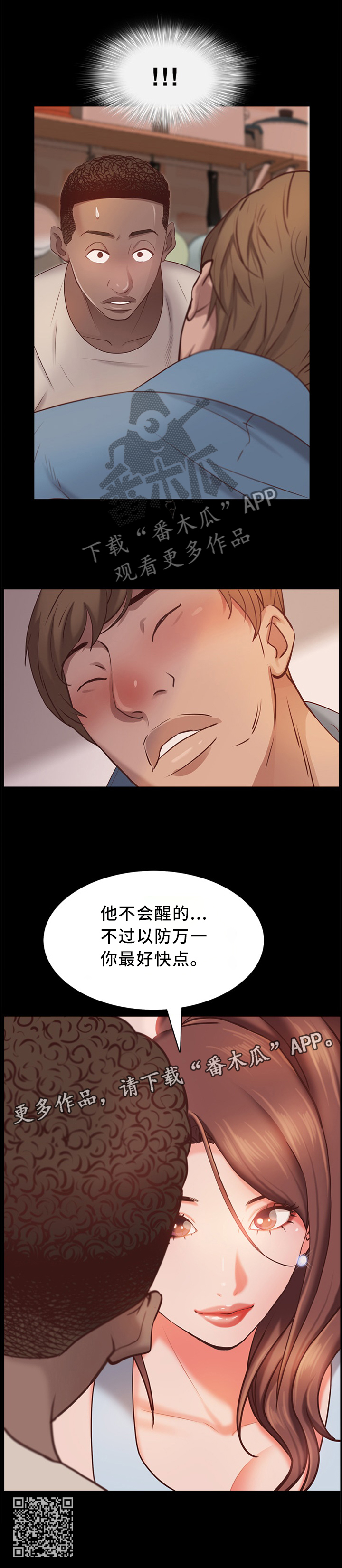 加纳的友人漫画,第31章：他不会醒的3图