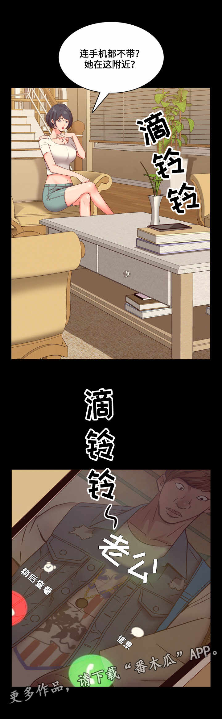 加纳的友人漫画,第16章：制造秘密5图