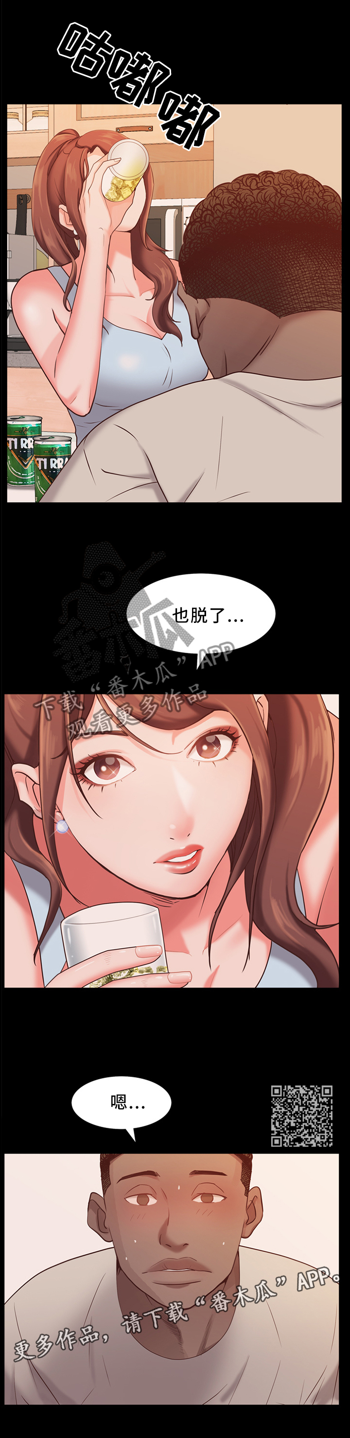 加纳的友人漫画,第29章：没收5图