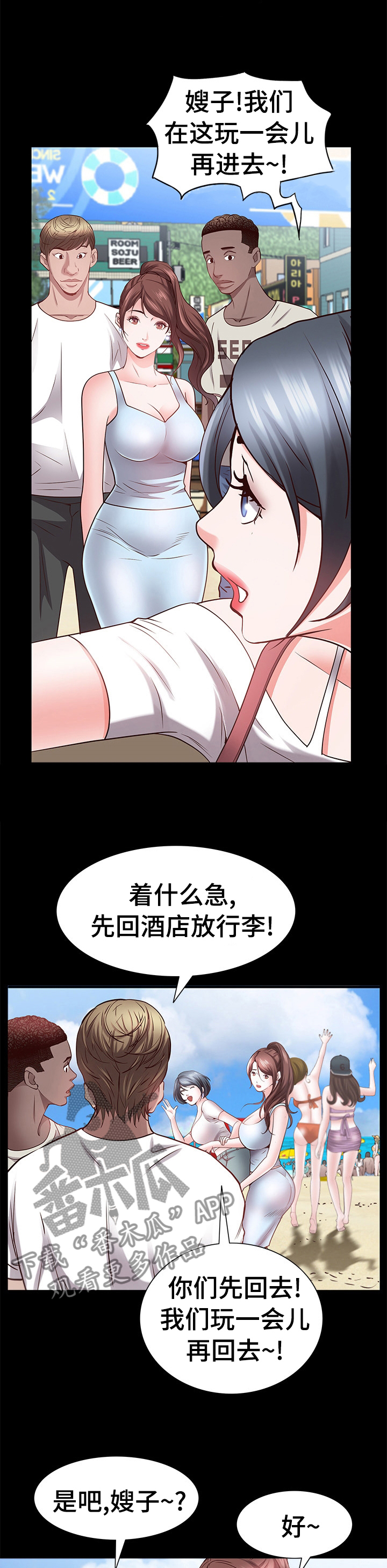 加纳的友人漫画,第88章：到海边了1图