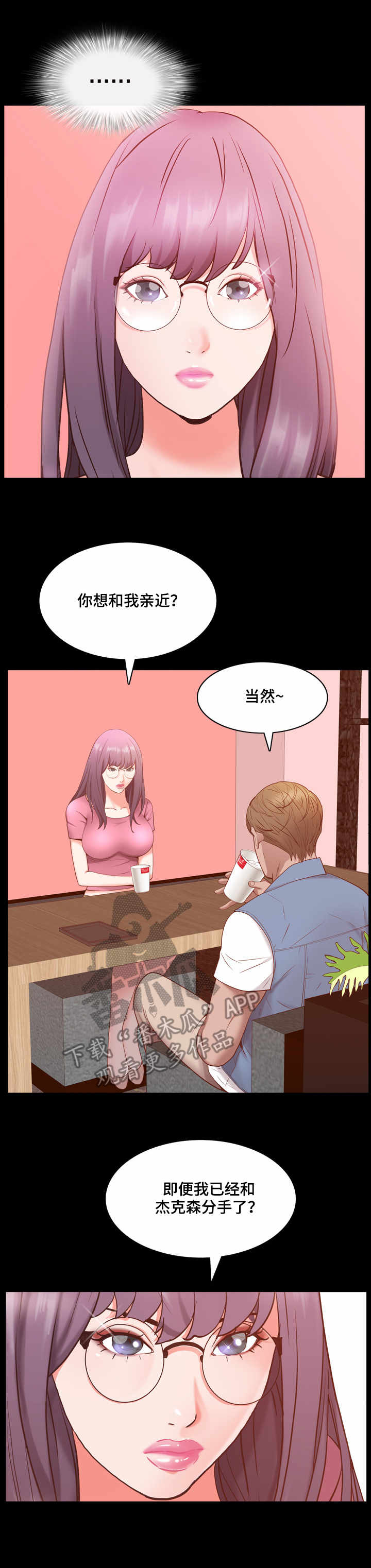 加纳的友人漫画,第14章：相处5图