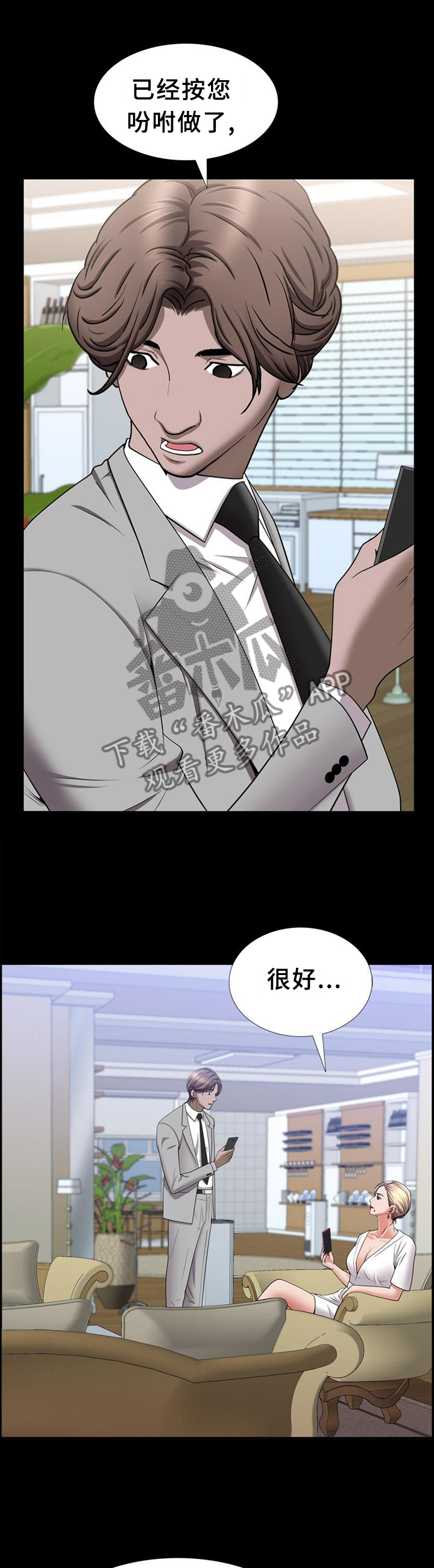 加纳的友人漫画,第77章：祸不单行1图