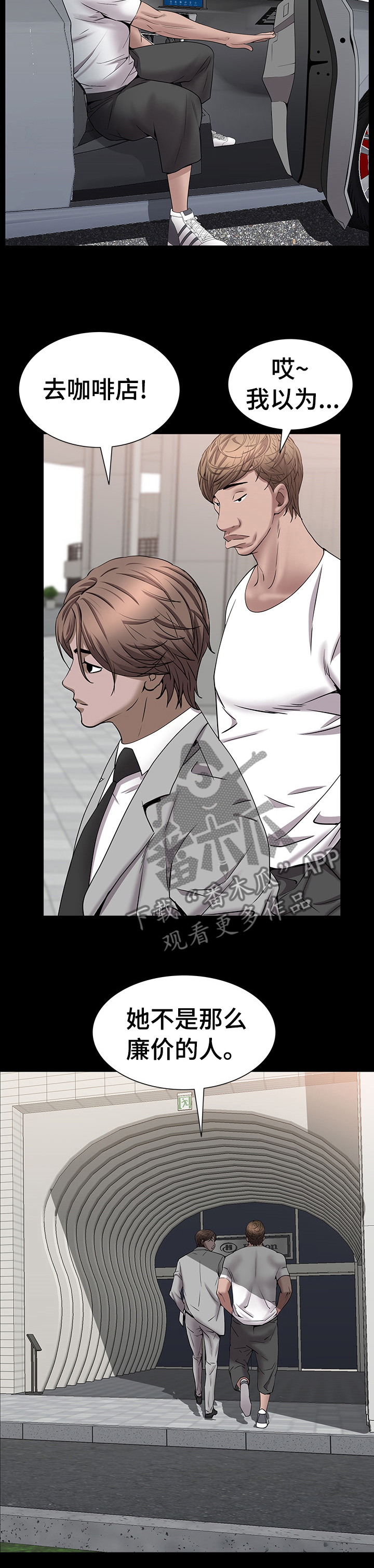 加纳的友人漫画,第89章：替你保密2图