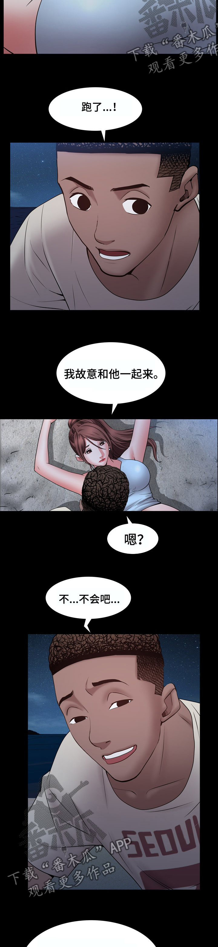 加纳的友人漫画,第102章：吃醋4图