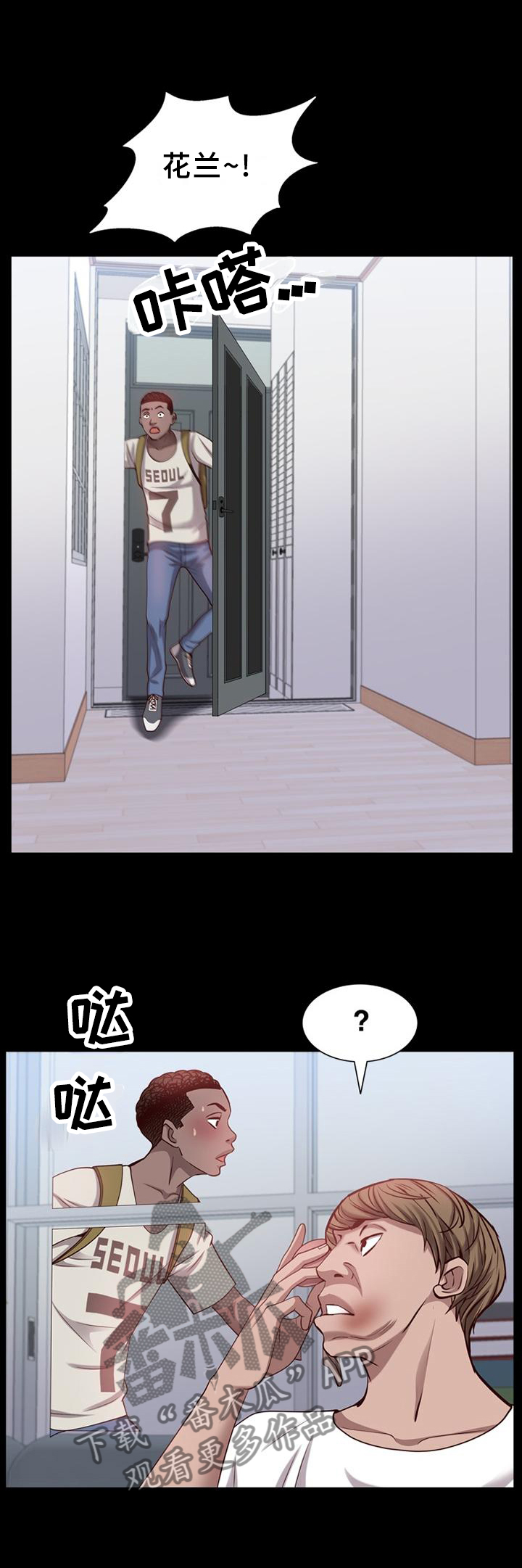 加纳的友人漫画,第75章：痛楚1图