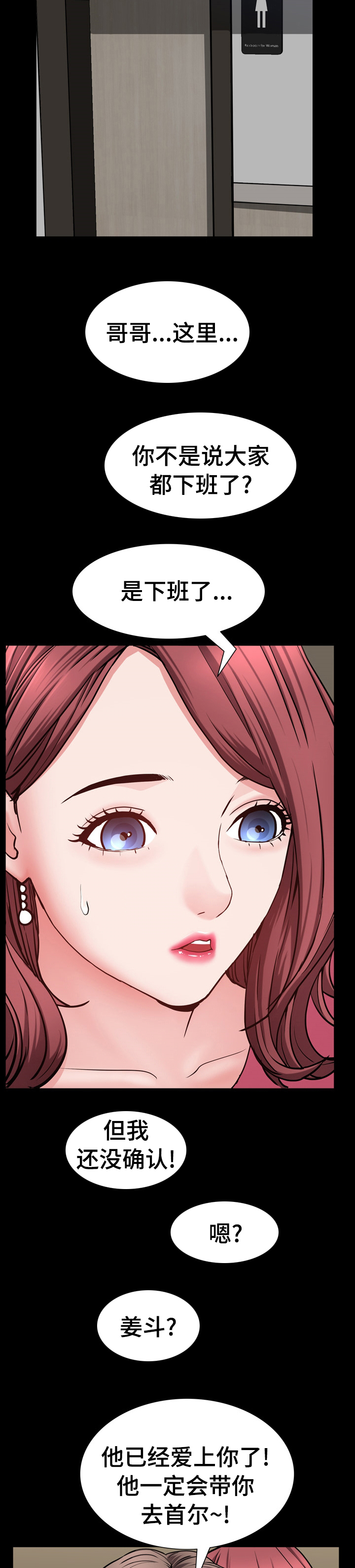 加纳的友人漫画,第93章：叫我哥2图