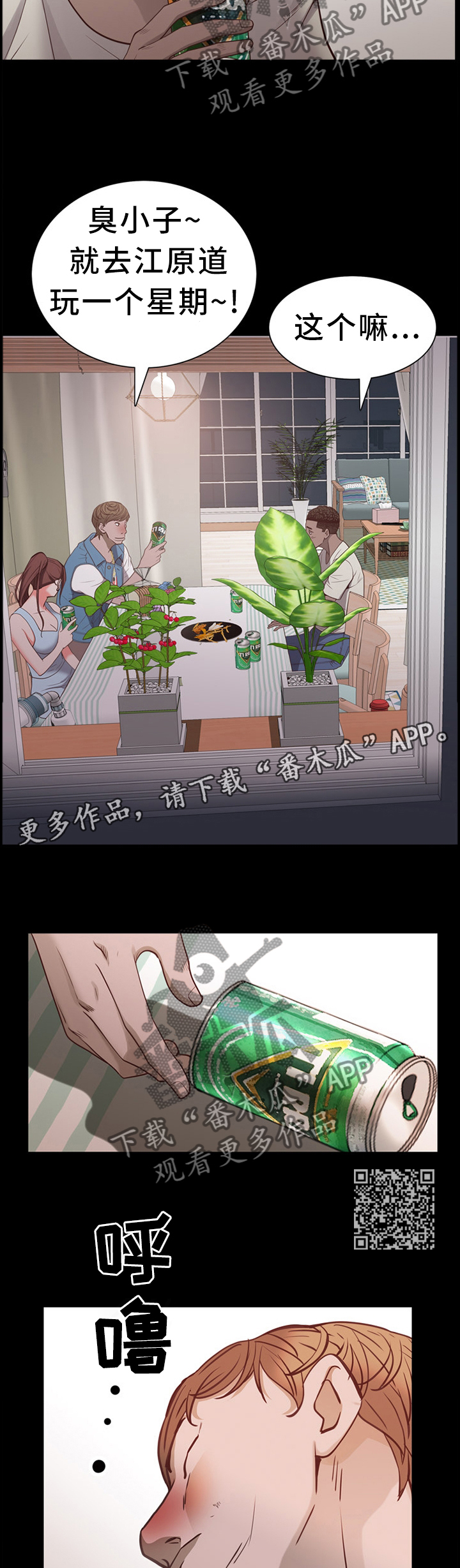 加纳的友人漫画,第53章：喝酒3图