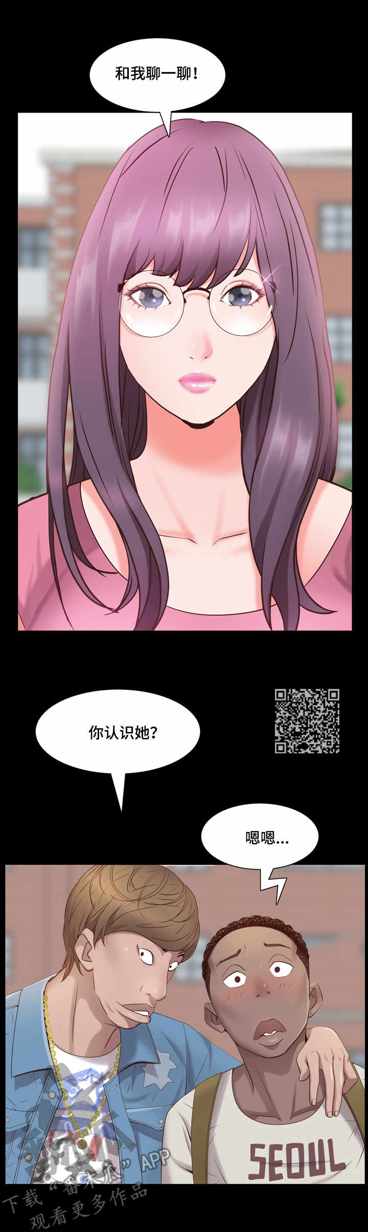 加纳的友人漫画,第12章：前女友1图