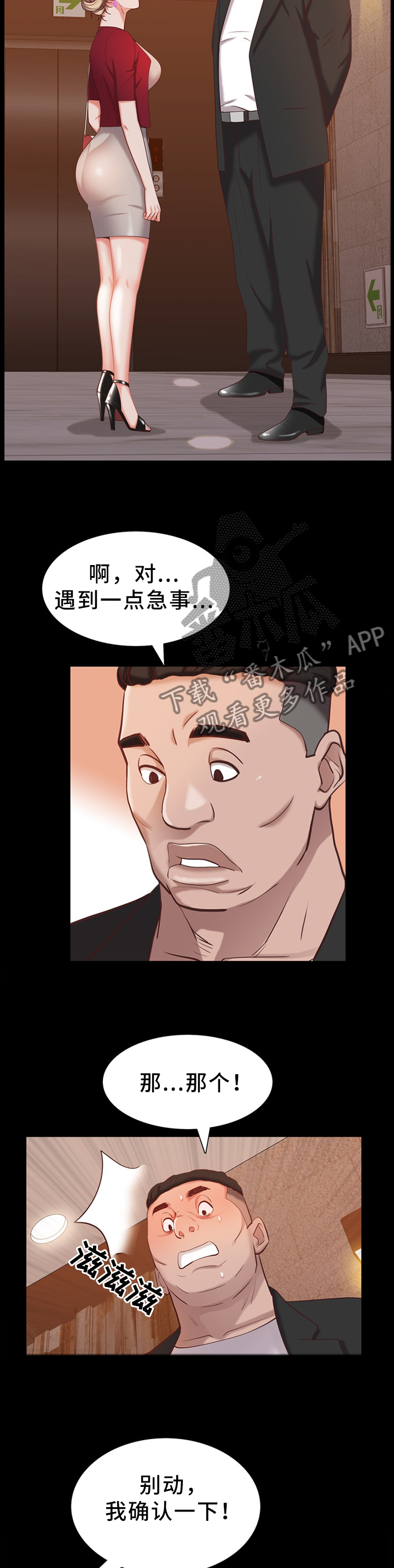 加纳的友人漫画,第41章：远远不够4图