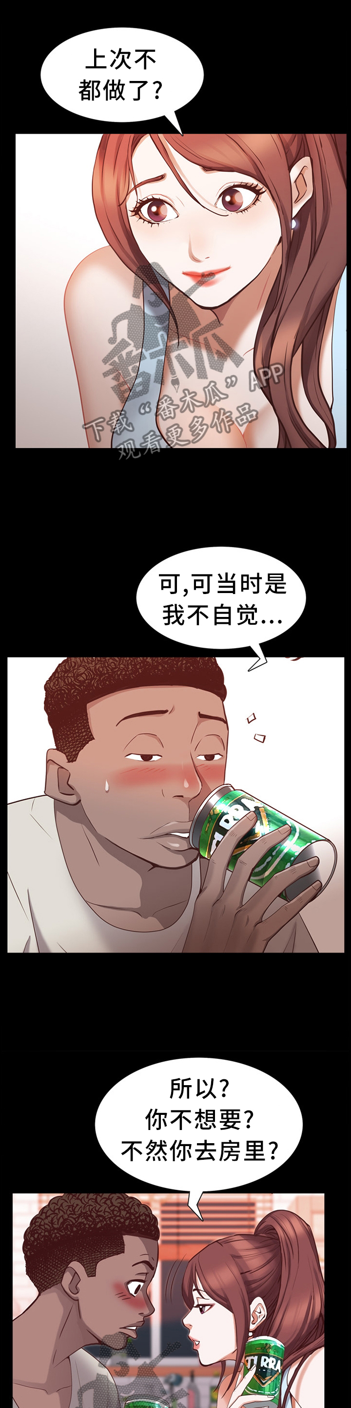 加纳的友人漫画,第54章：忍着吧1图