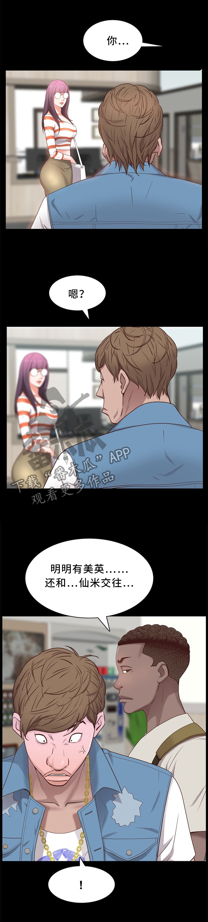 加纳的友人漫画,第20章：当场巧遇5图