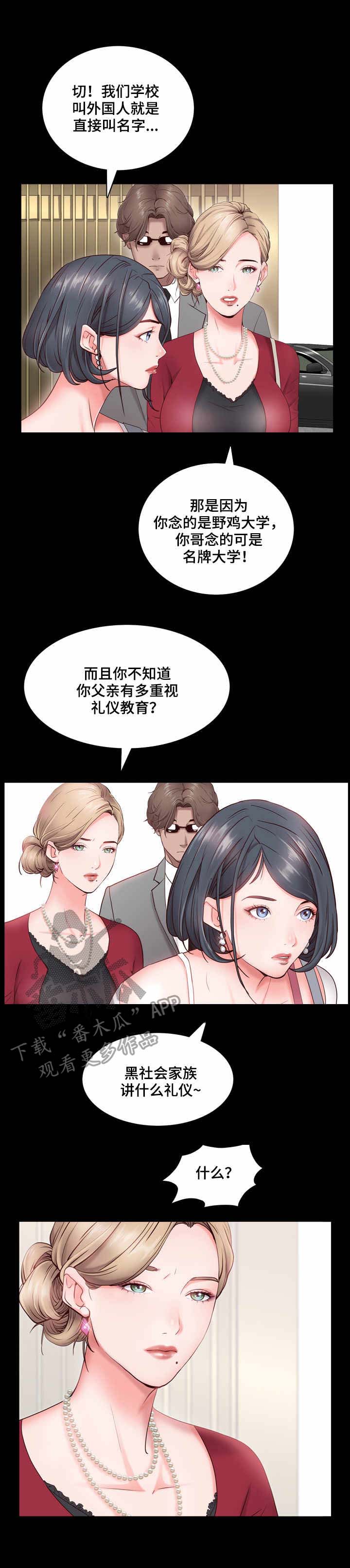加纳的友人漫画,第3章：脸红5图