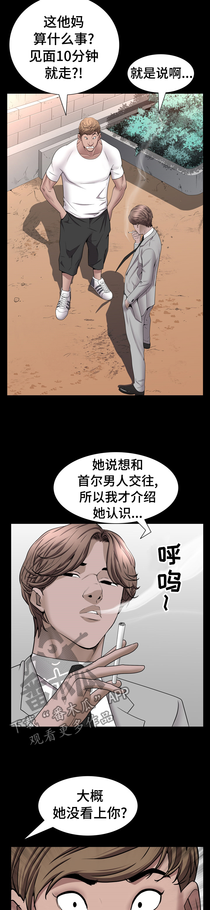 加纳的友人漫画,第91章：帮我牵线2图