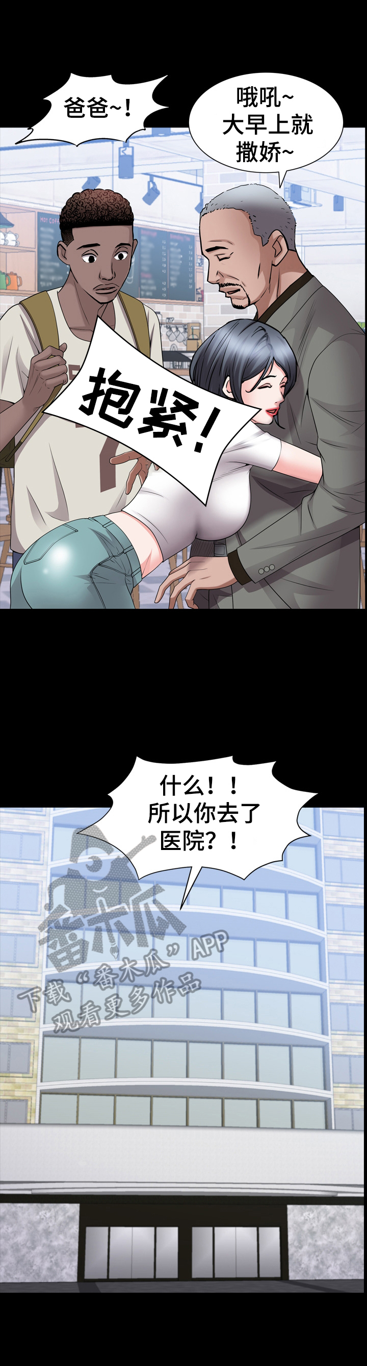 加纳的友人漫画,第67章：吩咐3图