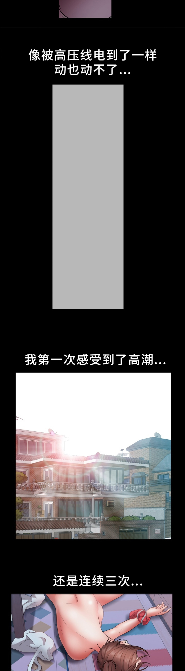 加纳的友人漫画,第36章：第一次的感觉3图