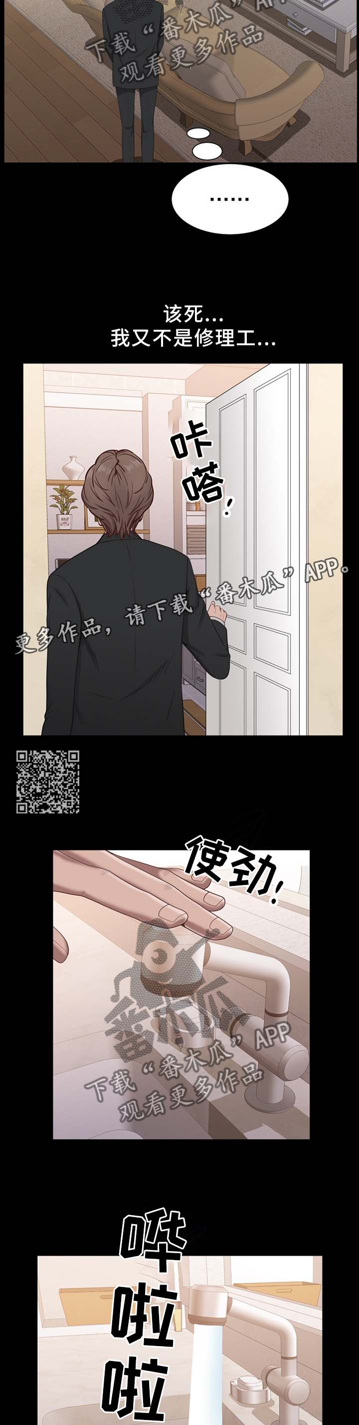 加纳的友人漫画,第42章：水龙头坏了1图