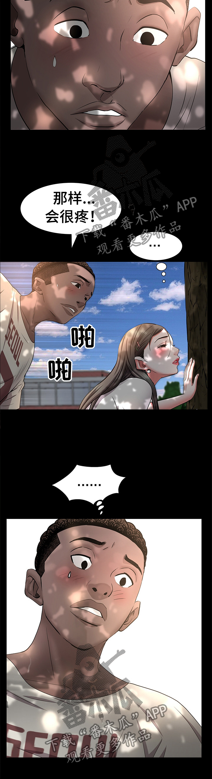 加纳的友人漫画,第86章：出发上车4图