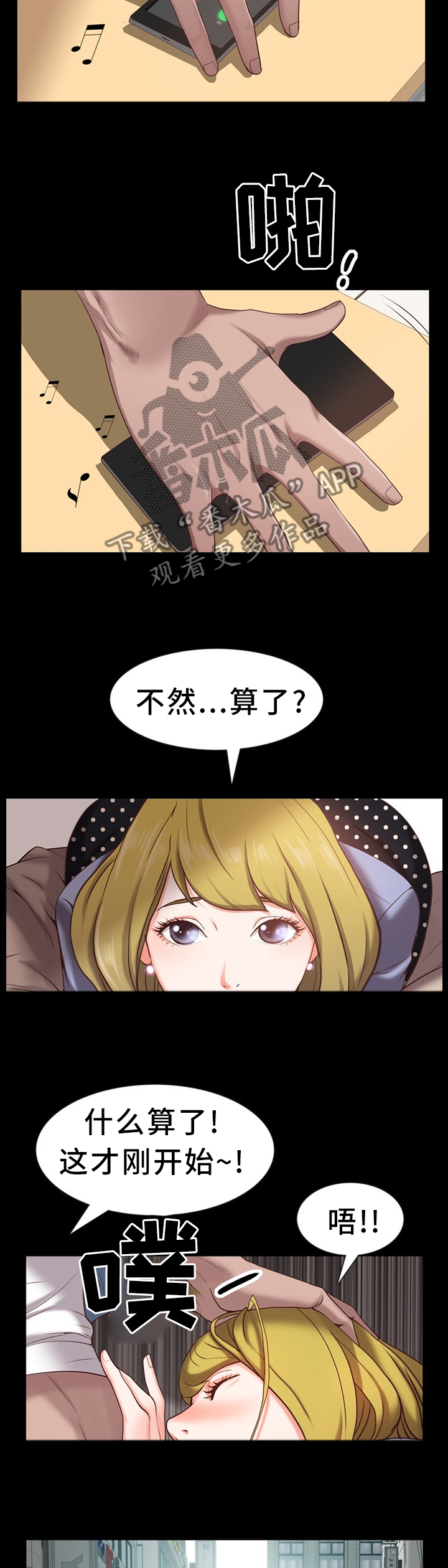 加纳的友人漫画,第49章：开始了2图