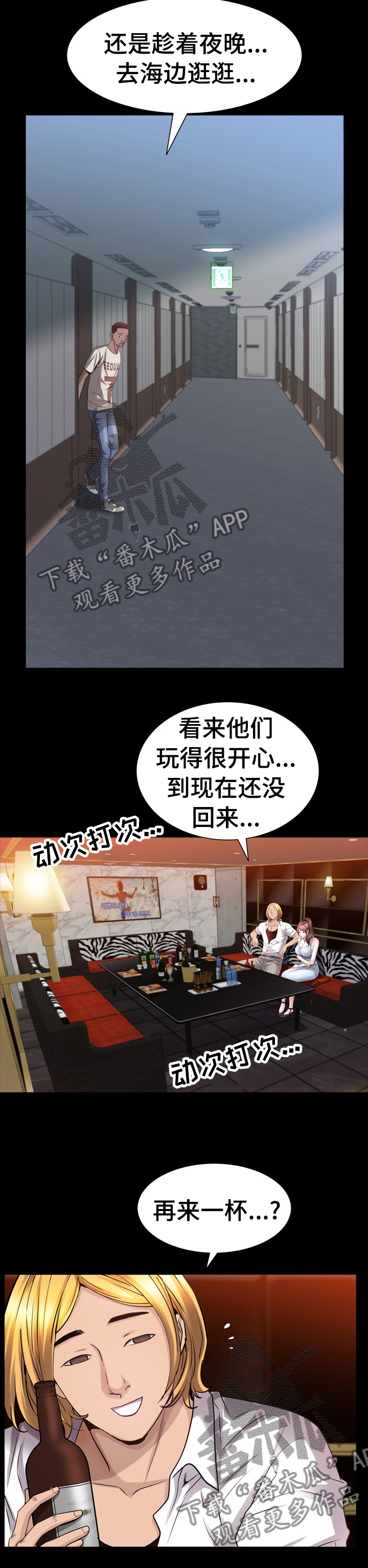 加纳的友人漫画,第96章：全倒进去5图