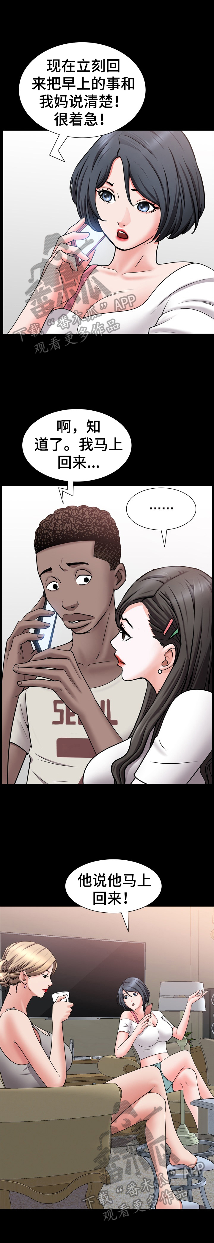 加纳的友人漫画,第71章：像我1图