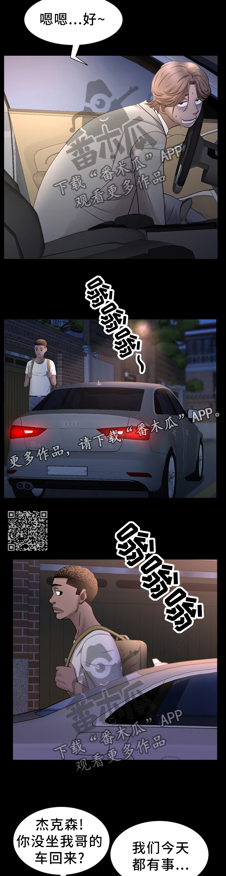加纳的友人漫画,第63章：一条宠物狗2图