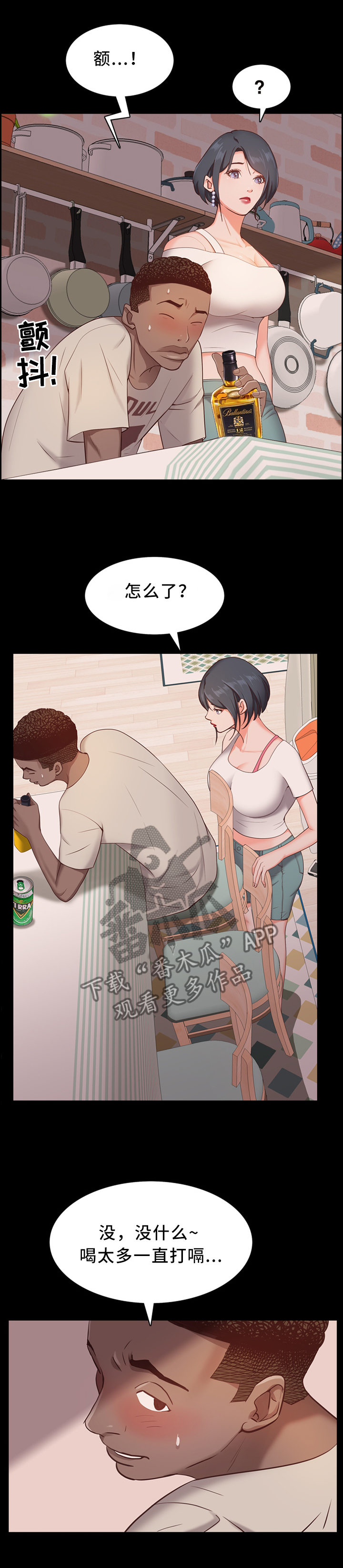 加纳的友人漫画,第30章：转折2图