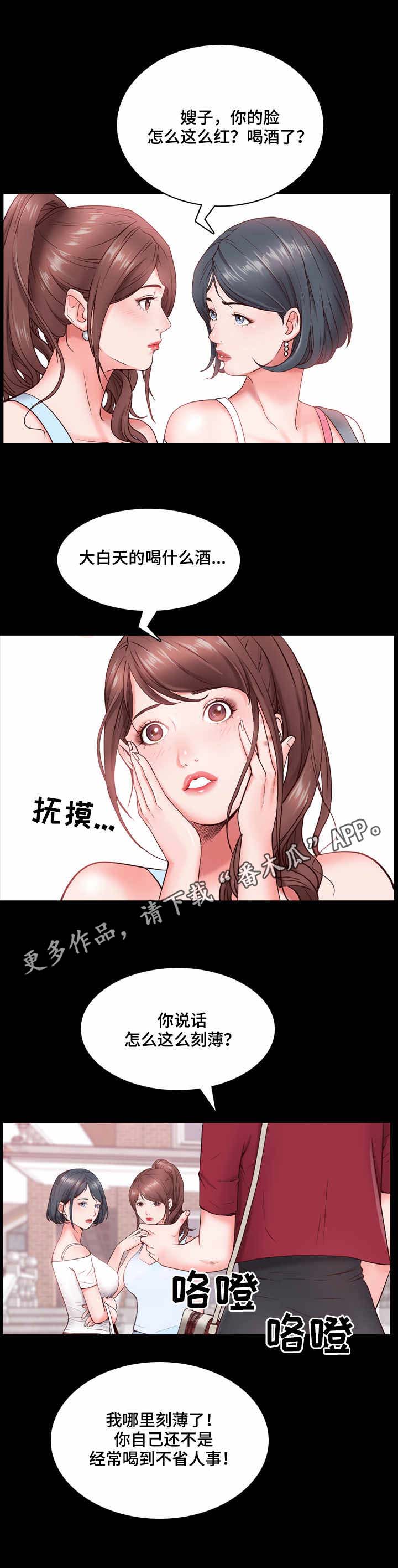 加纳的友人漫画,第3章：脸红1图